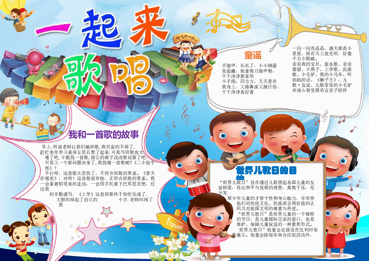 音乐小报5.docx,第1页预览
