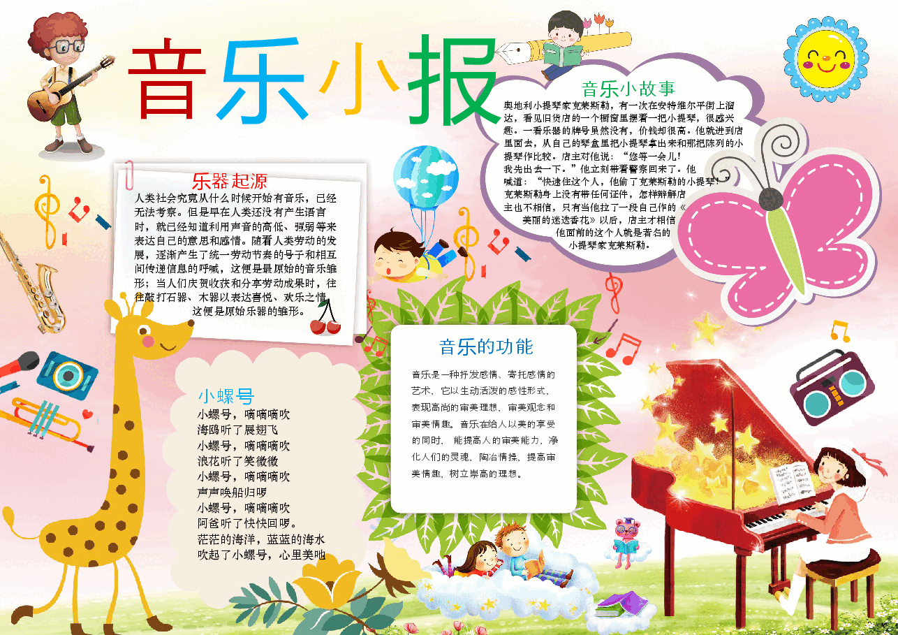 音乐小报.docx,第1页预览