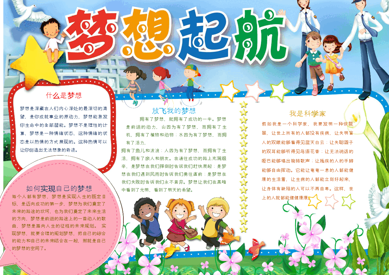 梦想起航手抄报 (12).docx,第1页预览