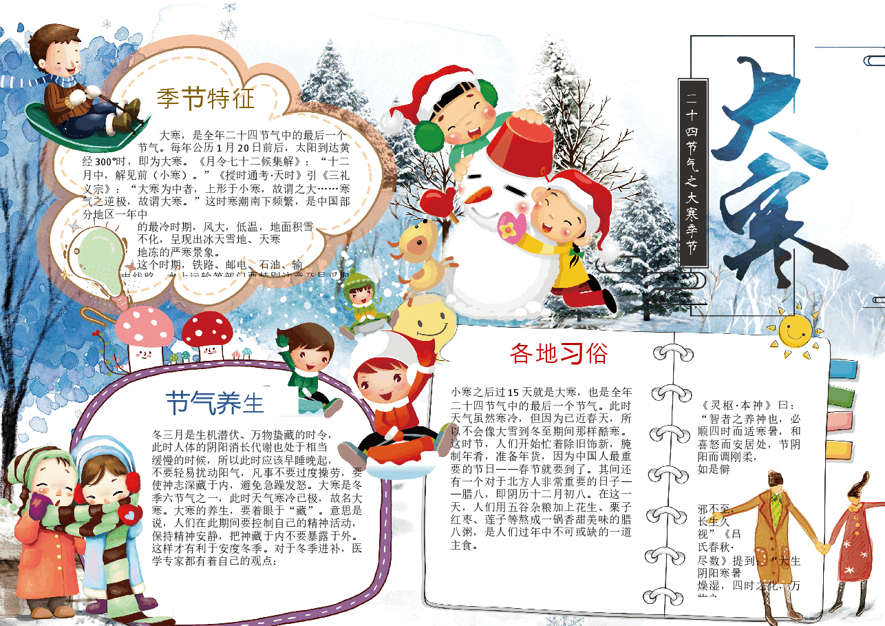 24节气手抄报 (10).docx,第1页预览