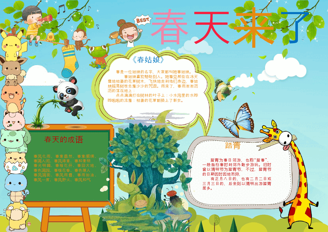 春天小报 (7).docx,第1页预览