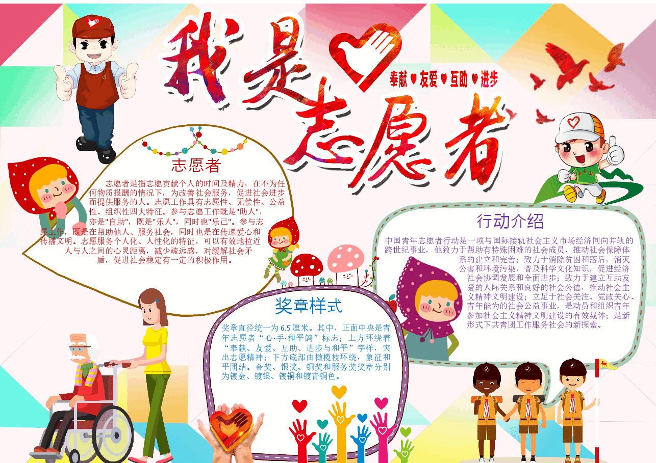 志愿者手抄报 (10).docx,第1页预览