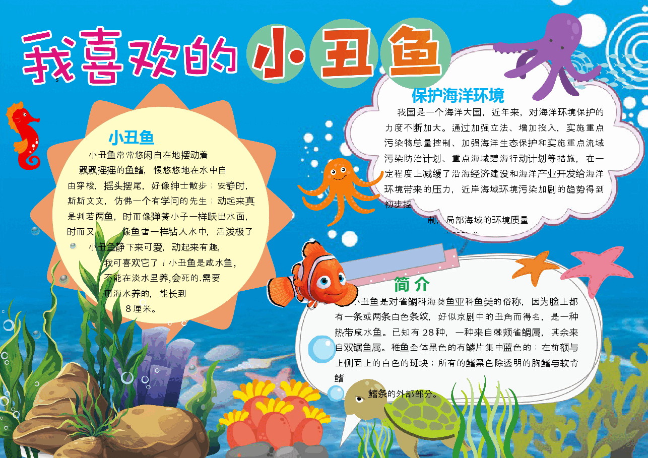 保护海洋环境手抄报 (1).docx,第1页预览