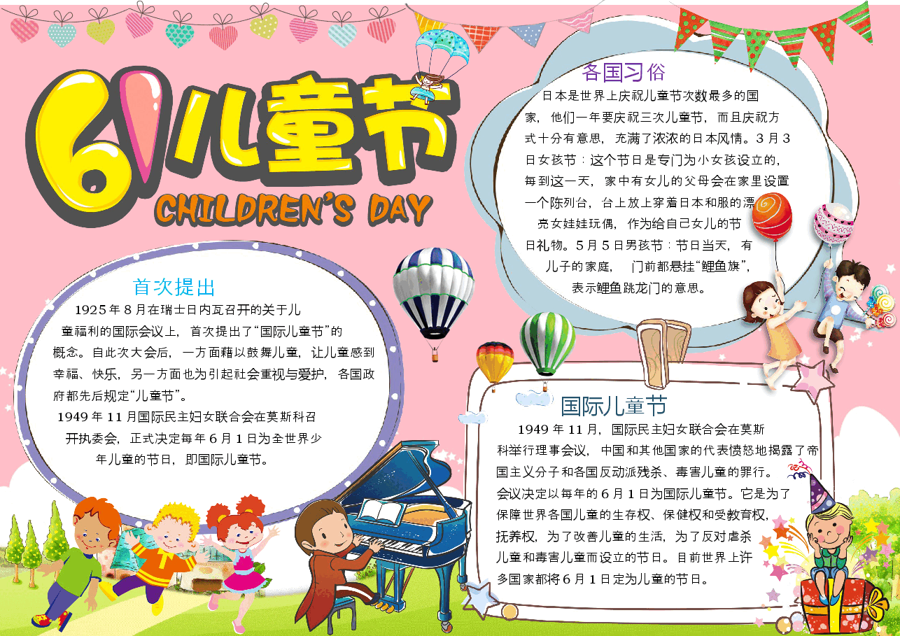儿童节手抄报模板 (6).docx,第1页预览