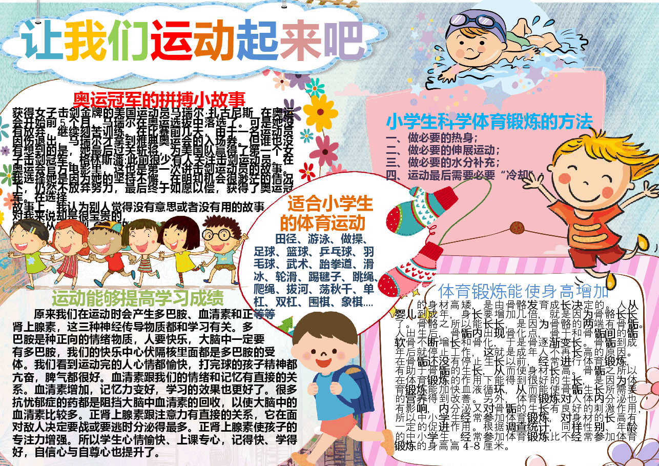 运动小报9.docx,第1页预览