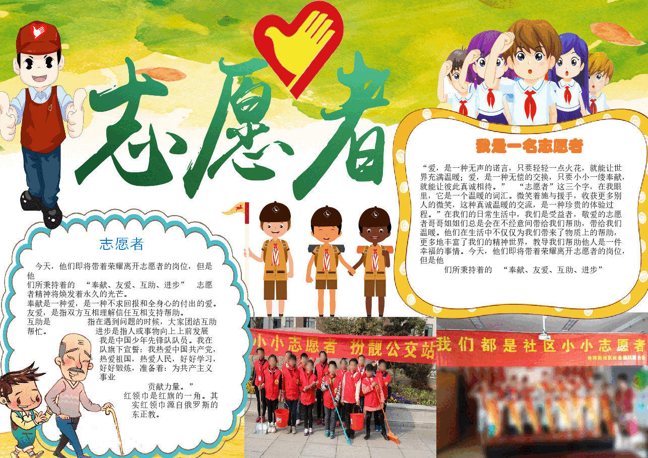 志愿者手抄报 (6).docx,第1页预览