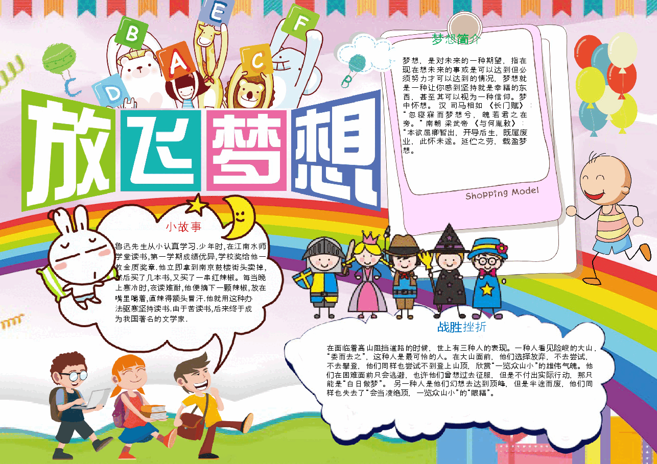 梦想起航手抄报 (18).docx,第1页预览