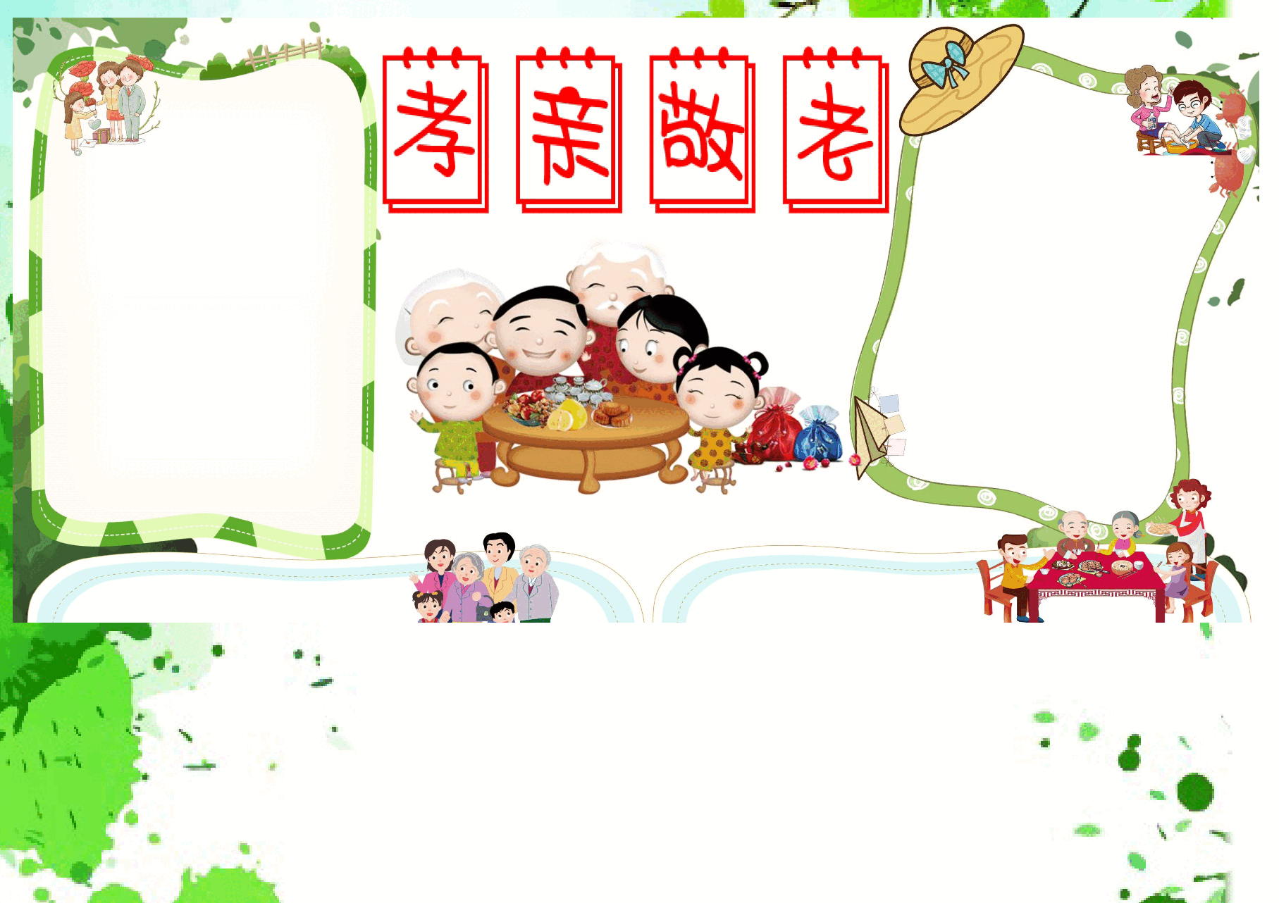 重阳节手抄报(带线稿) (9).docx,第2页预览