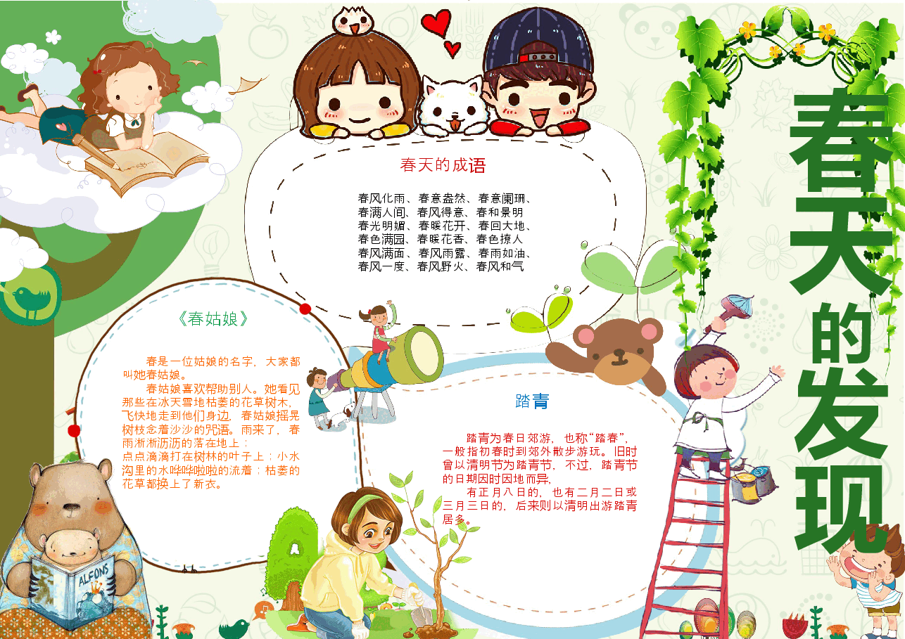 春天小报 (14).docx，第1页预览