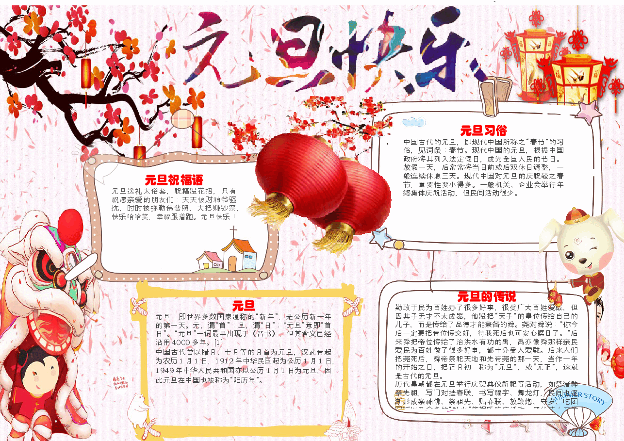 元旦节小报 (2).docx,第1页预览