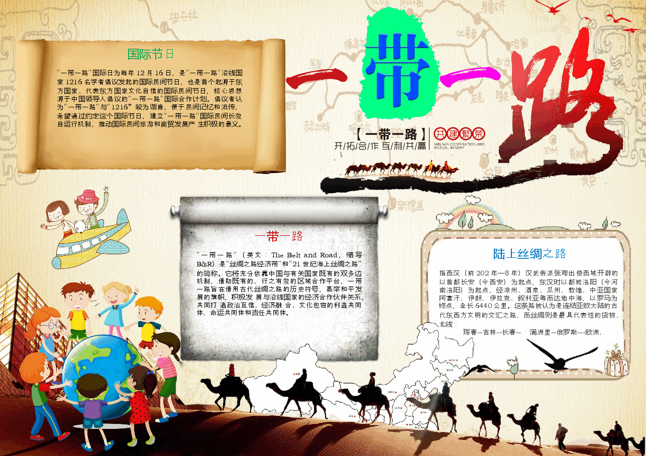 一带一路文化丝绸之路手抄报 (2).docx,第1页预览
