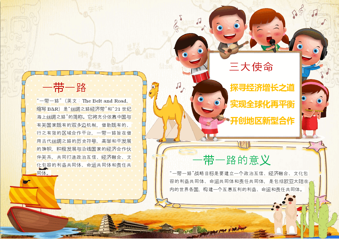 一带一路文化丝绸之路手抄报 (11).docx,第1页预览