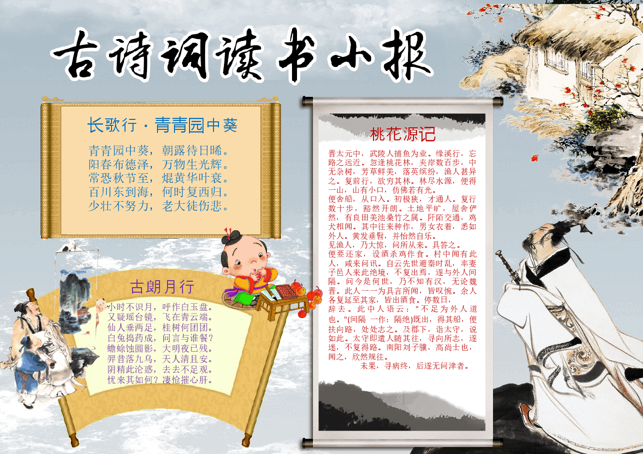 书法背景古诗词小报.docx,第1页预览