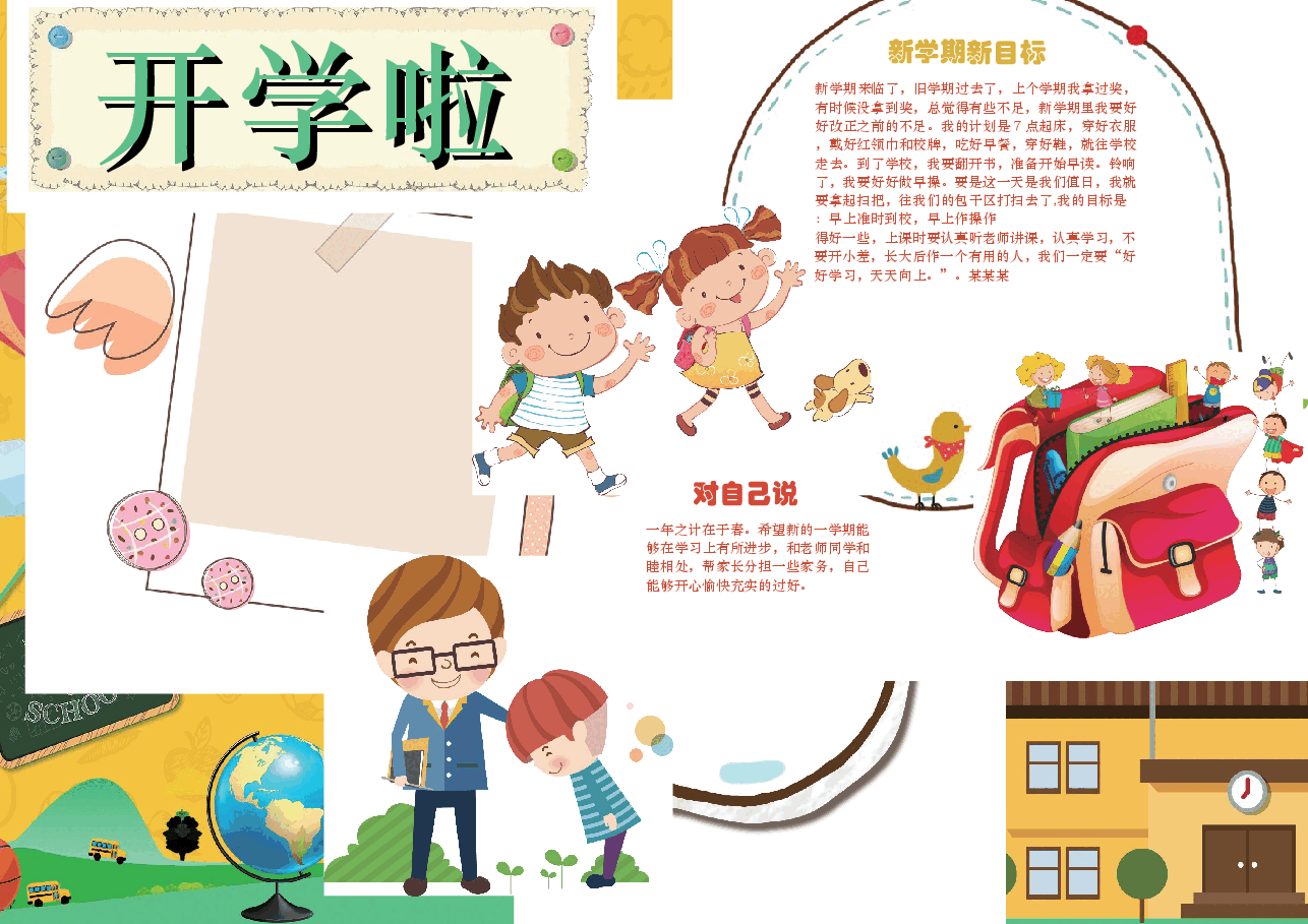 开学小报.docx,第1页预览