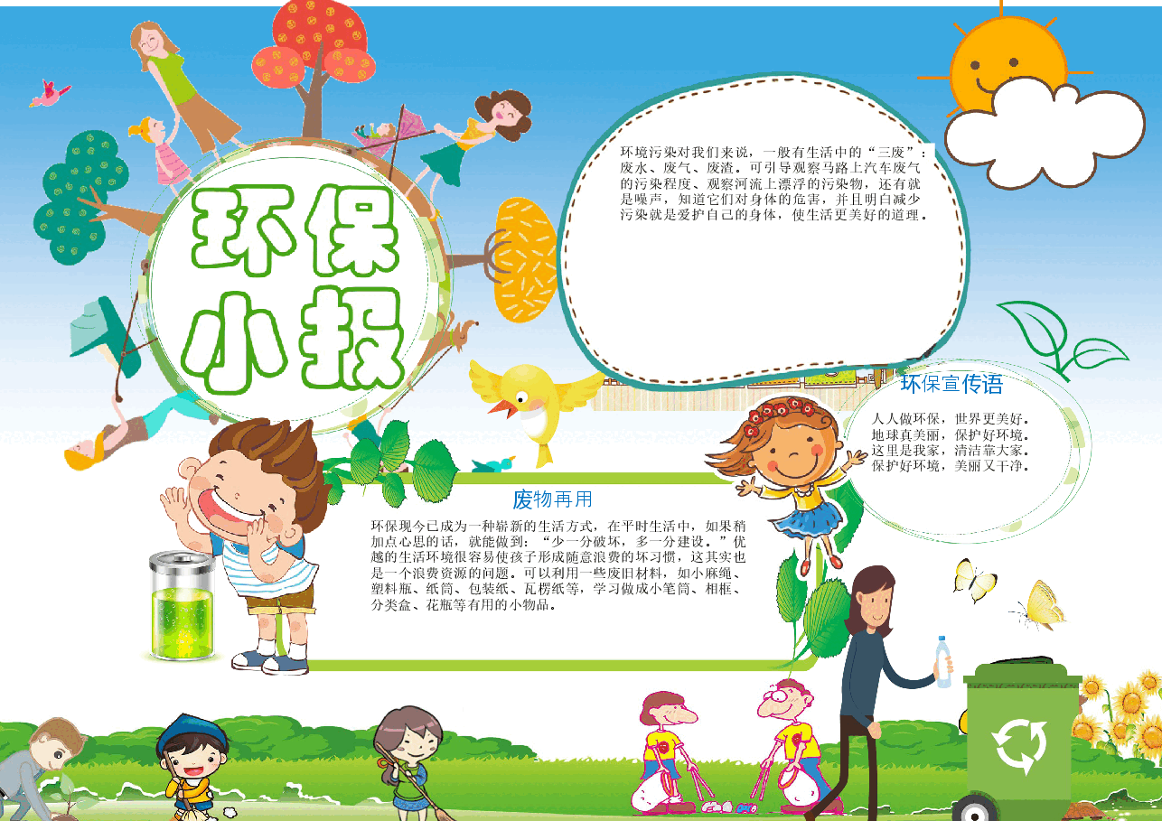 低碳环保手抄报 (1).docx,第1页预览