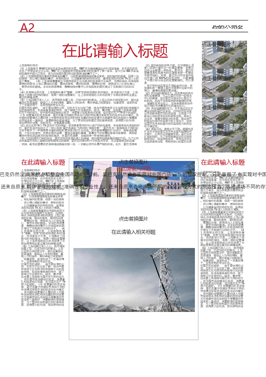 校报版式企业小报样板(可编辑) (3).docx,第4页预览