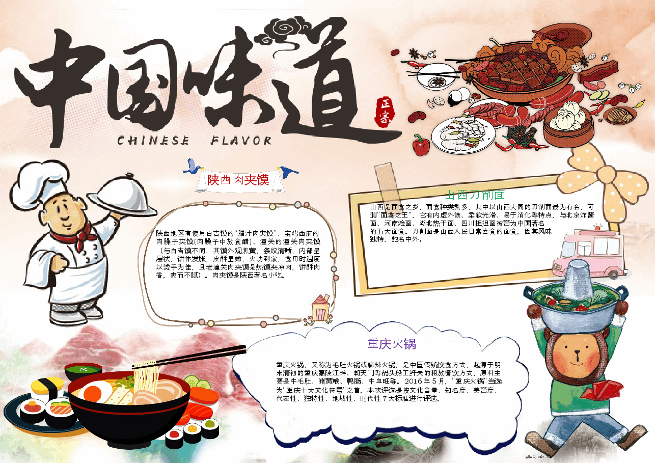 美食小报10.docx，第1页预览