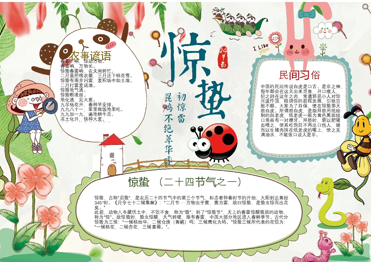 24节气手抄报 (9).docx,第1页预览