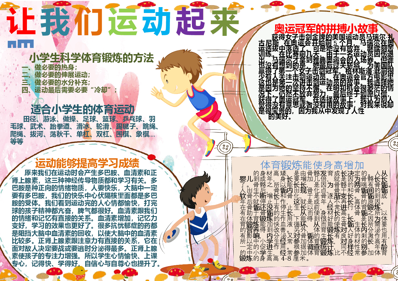 运动小报10.docx，第1页预览