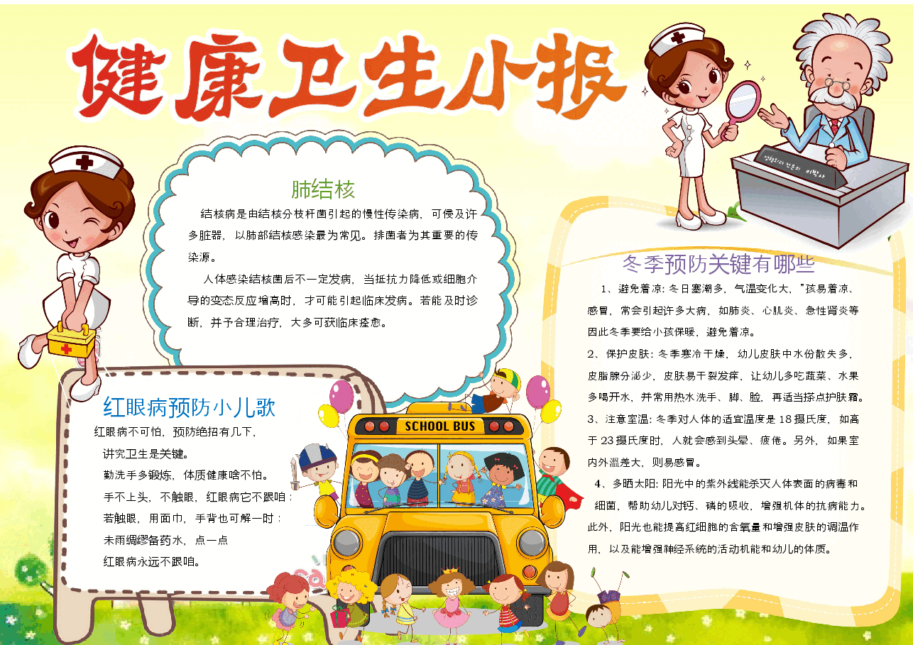卫生小报5.docx,第1页预览