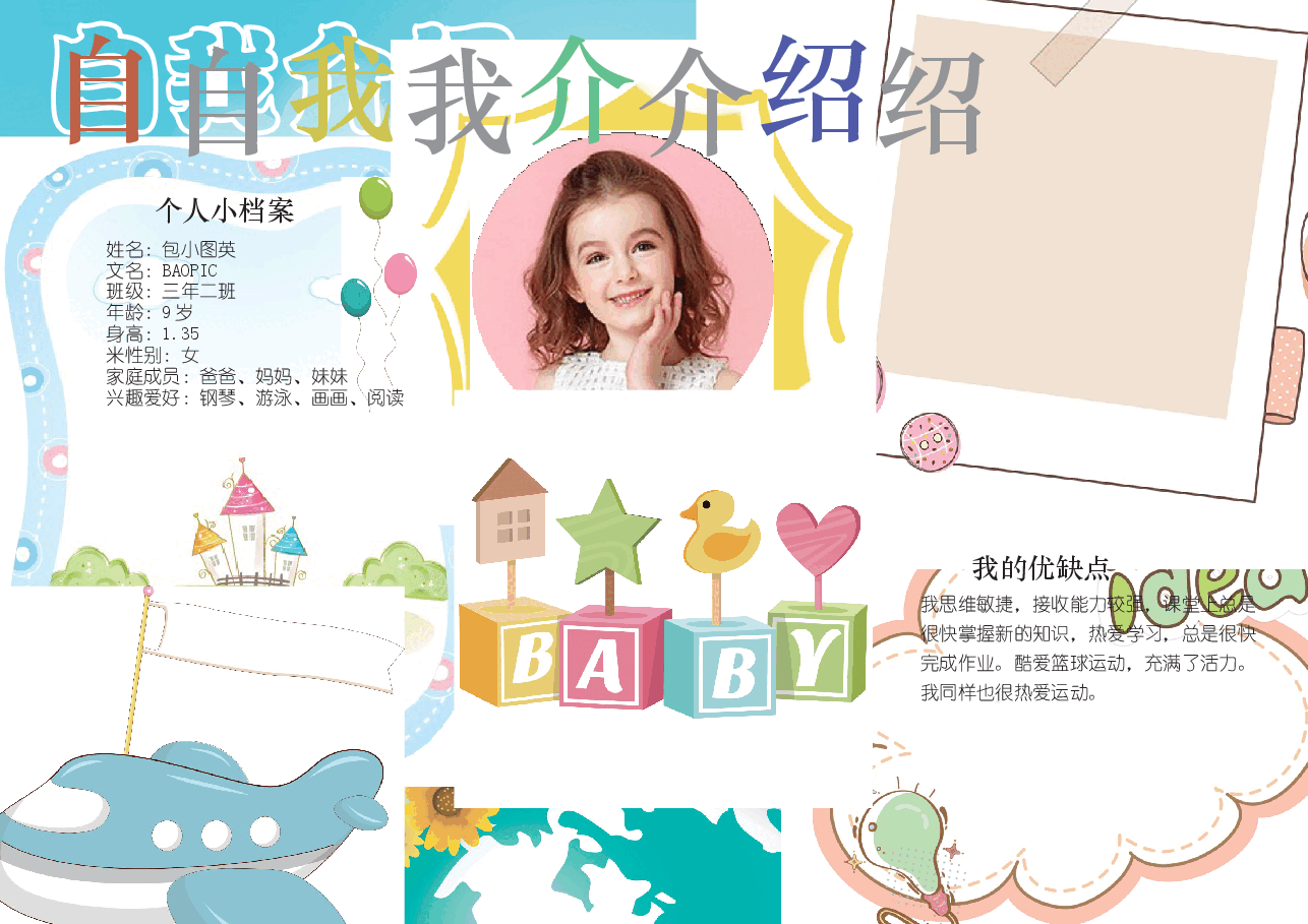 学校竞选自我介绍手抄报 (14).docx，第1页预览