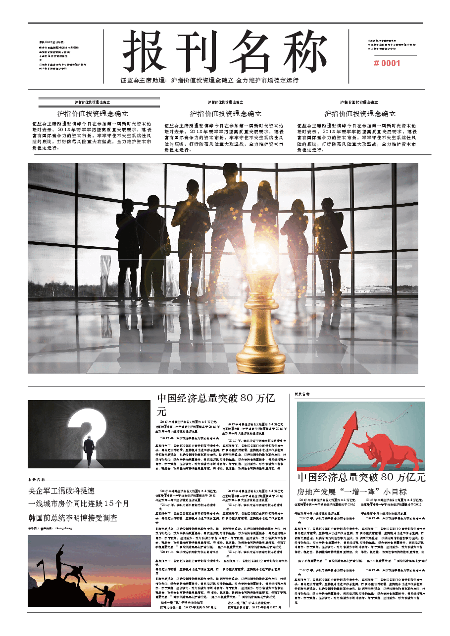 校报版式企业小报样板（可编辑） (10).docx，第3页预览