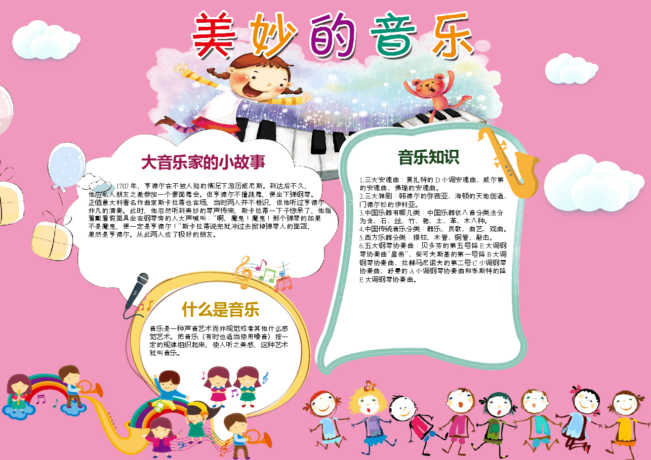 音乐小报3.docx,第1页预览