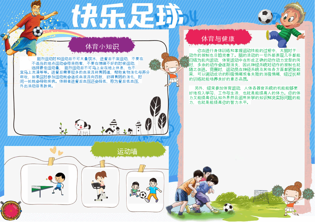 足球运动手抄报 (3).docx,第1页预览