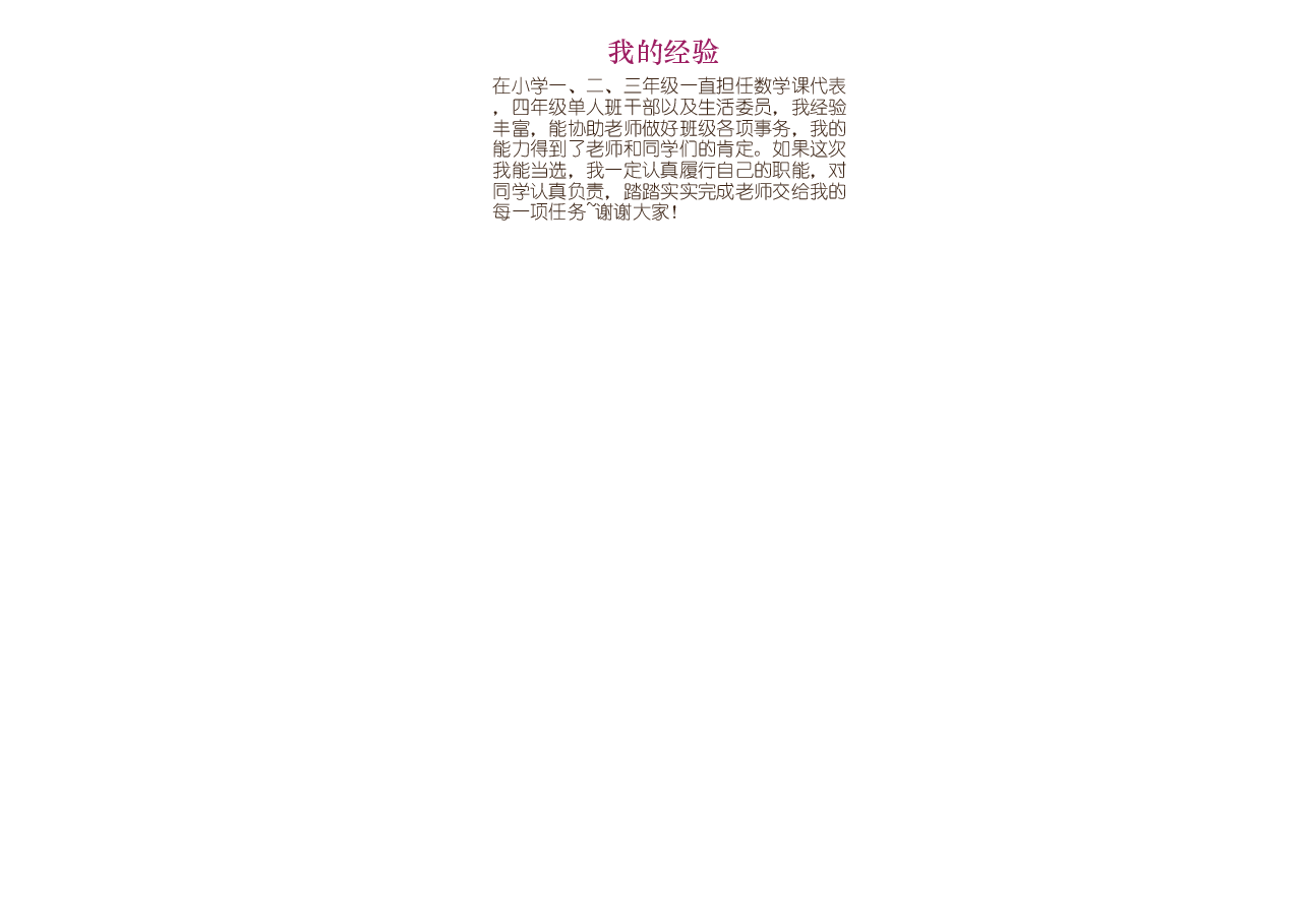 学校竞选自我介绍手抄报 (3).docx,第2页预览
