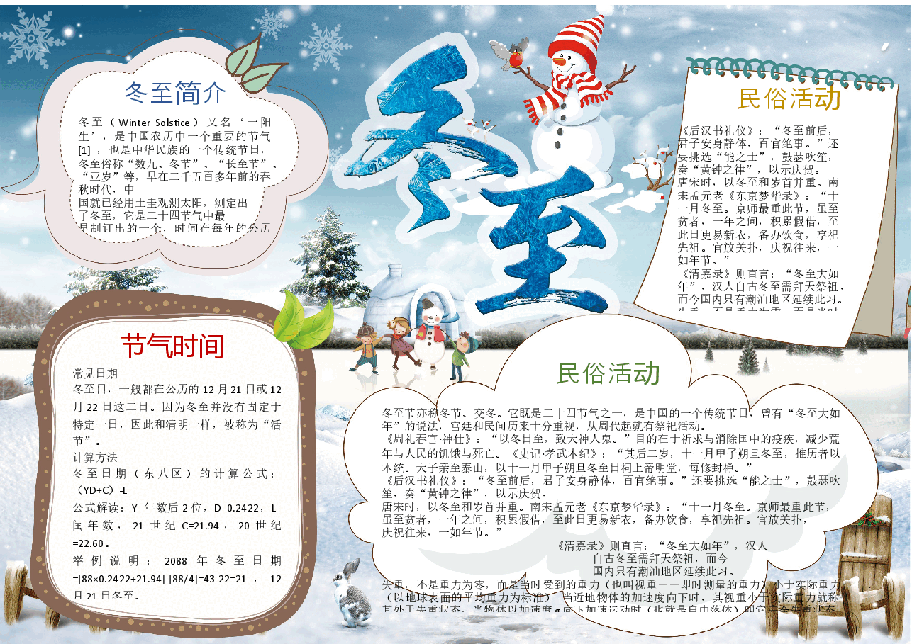 24节气手抄报 (11).docx,第1页预览
