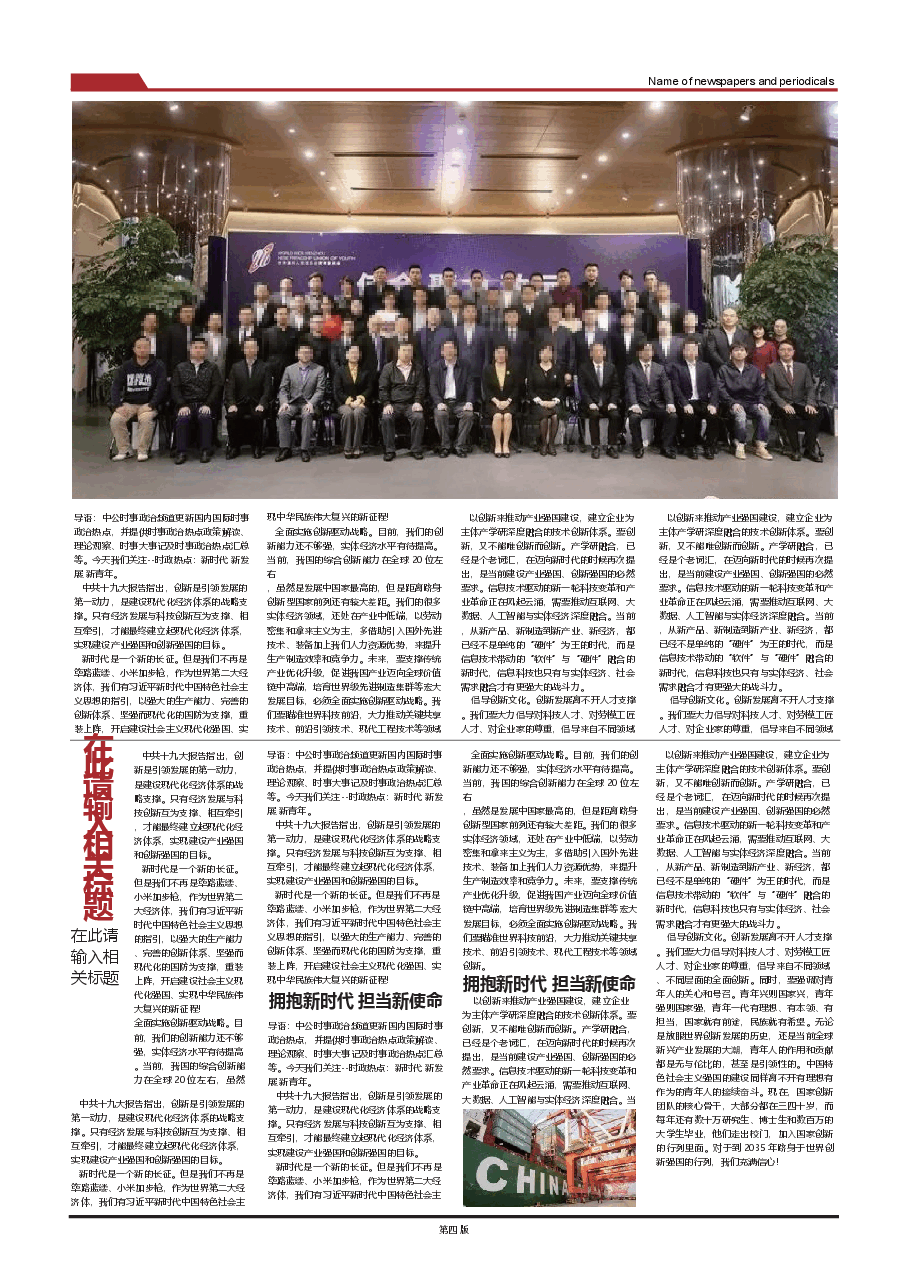 校报版式企业小报样板(可编辑) (9).docx,第1页预览