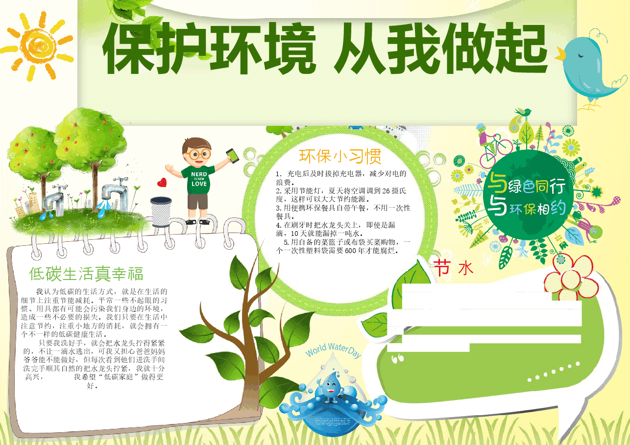 低碳环保手抄报 (17).docx,第1页预览