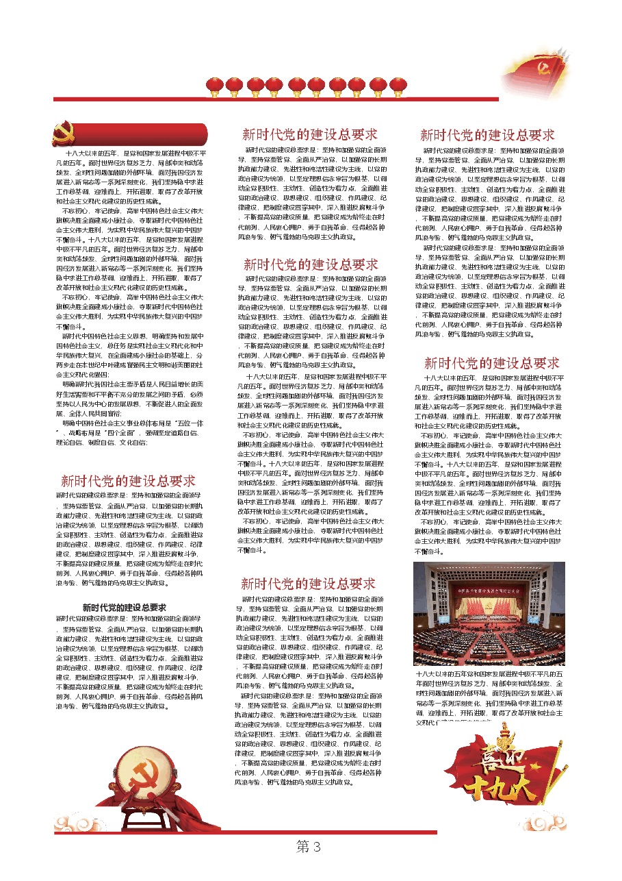 校报版式企业小报样板（可编辑） (2).docx，第4页预览