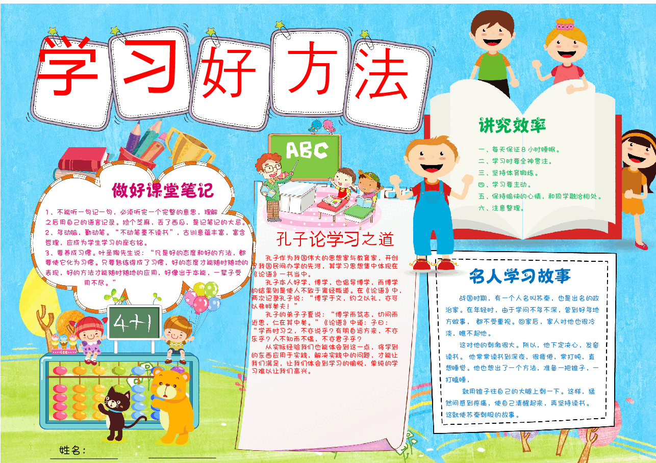 学习方法手抄报3.docx,第1页预览