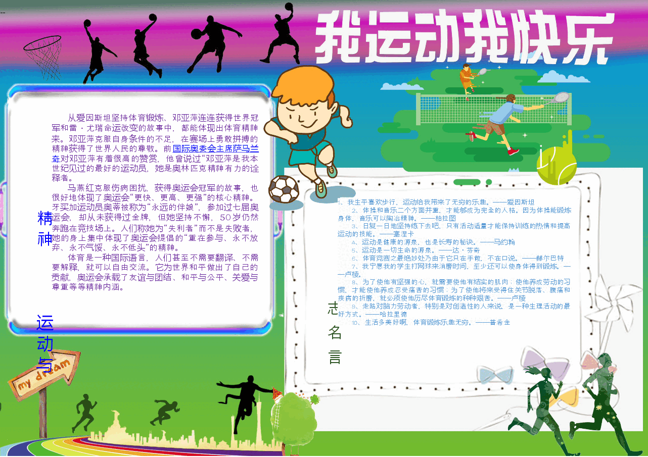 足球运动手抄报 (2).docx,第1页预览