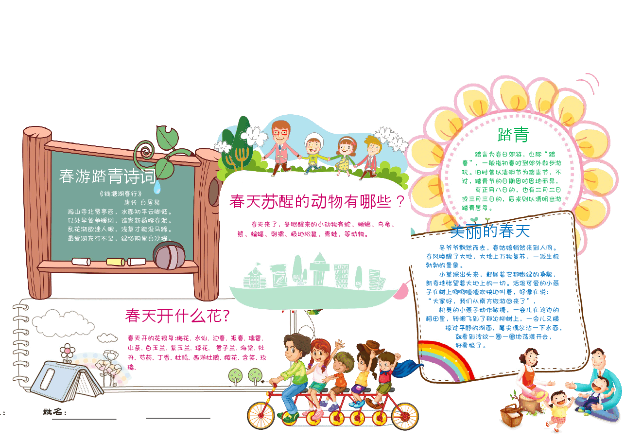 春天小报 (12).docx，第2页预览