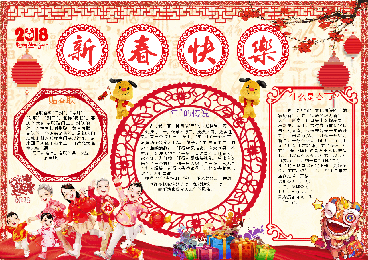 1.29春节小报.docx，第1页预览