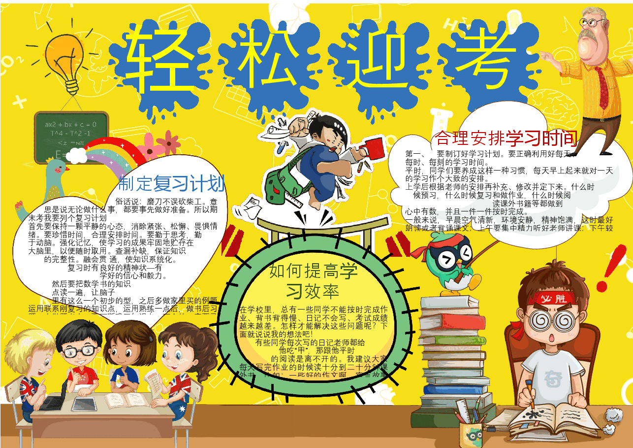 备战考试手抄报1.docx,第1页预览
