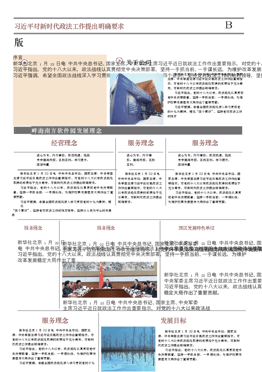 校报版式企业小报样板(可编辑) (12).docx,第4页预览