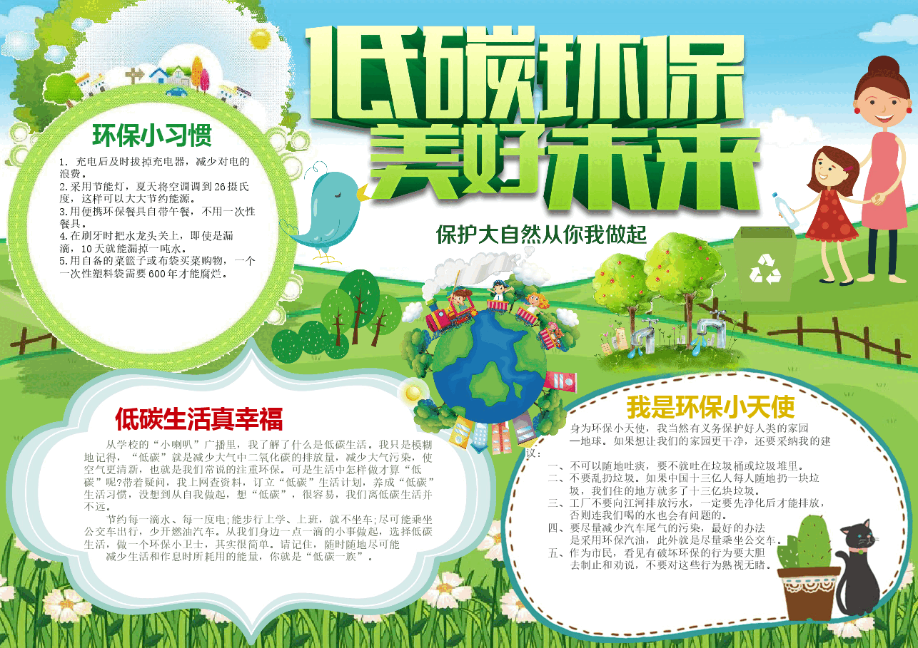 低碳环保手抄报 (15).docx,第1页预览
