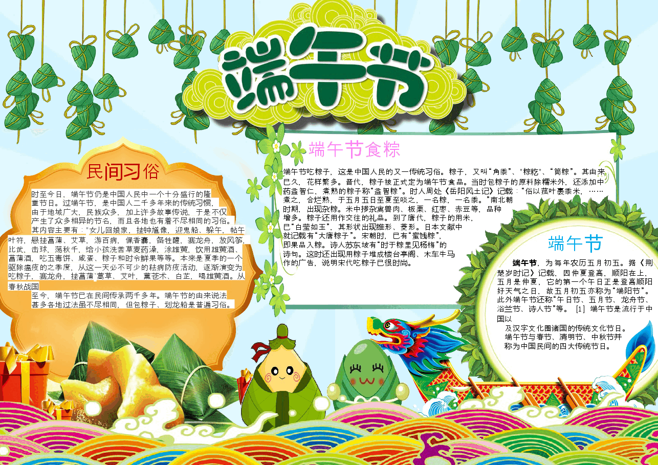 端午节小报 (3).docx,第1页预览