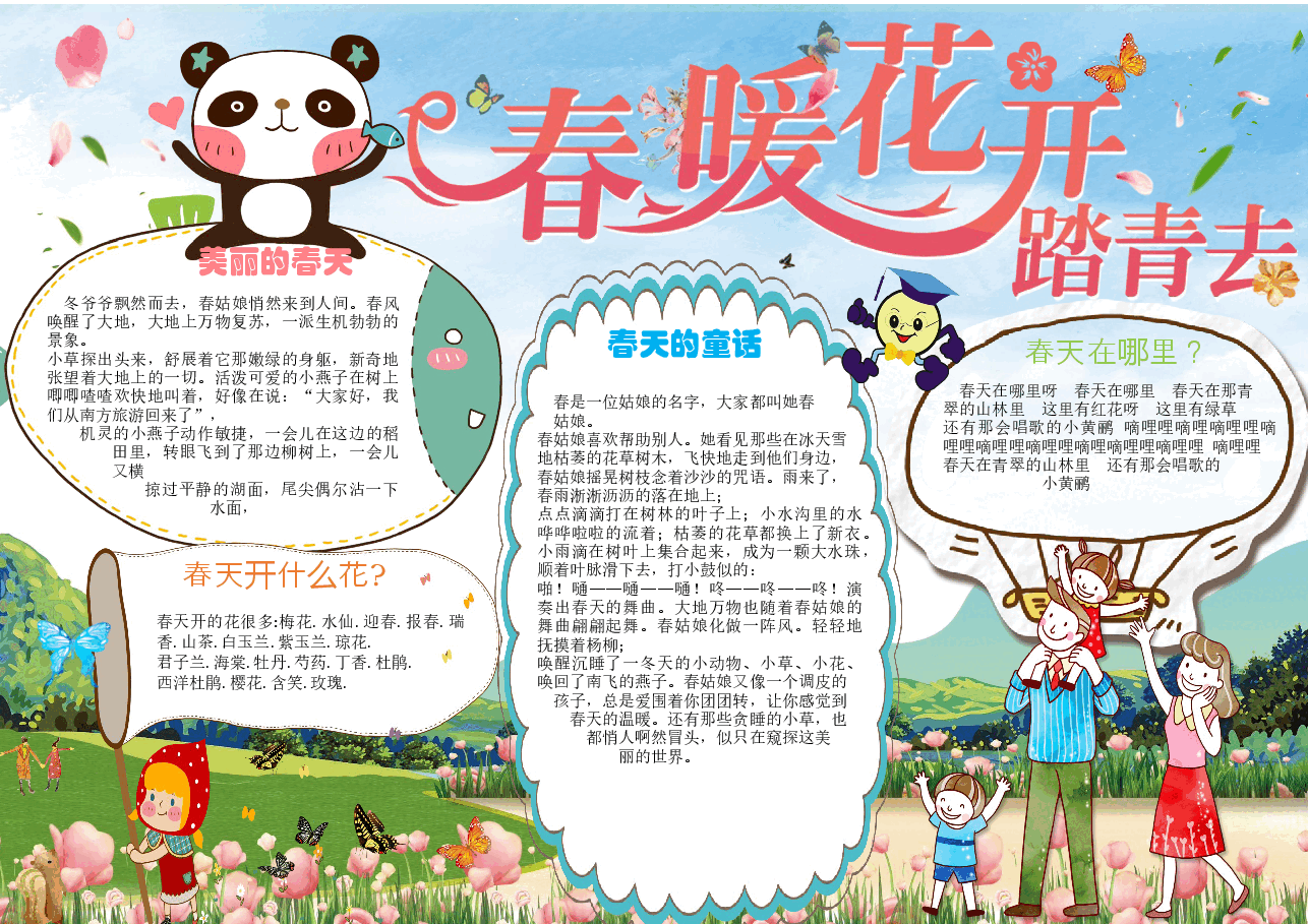 春天小报 (26).docx，第1页预览