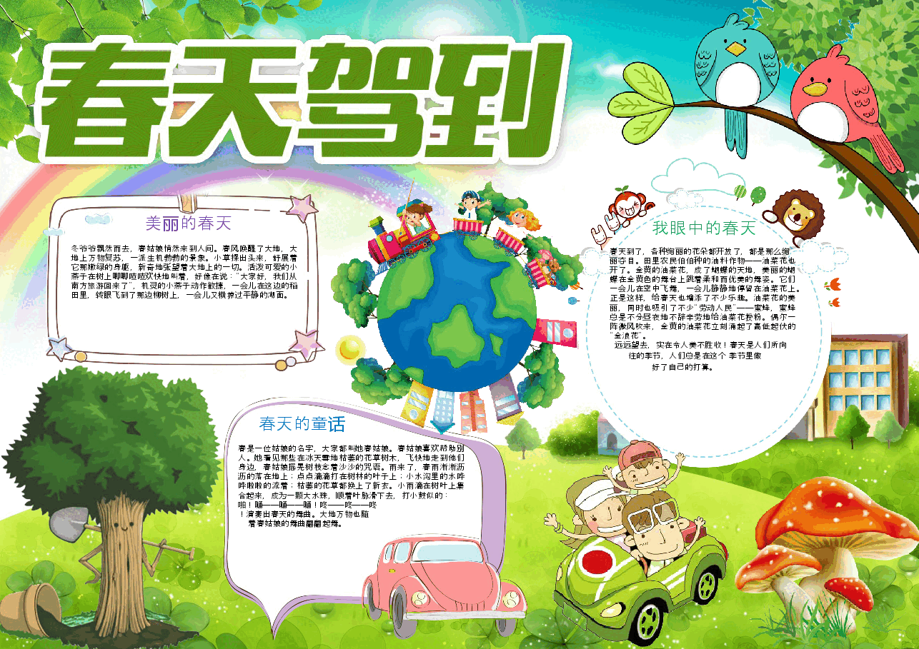 春天小报 (8).docx,第1页预览