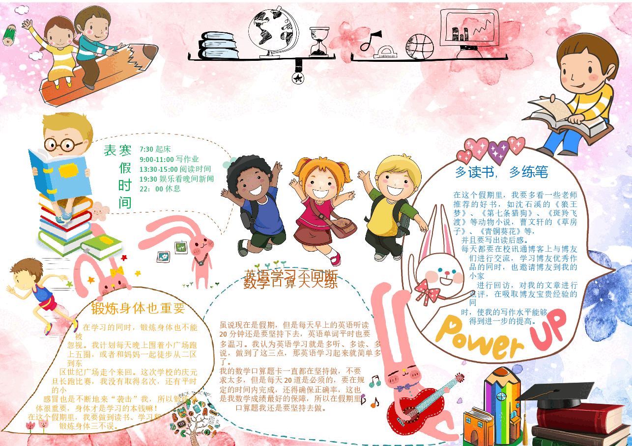 寒假小报.docx,第1页预览