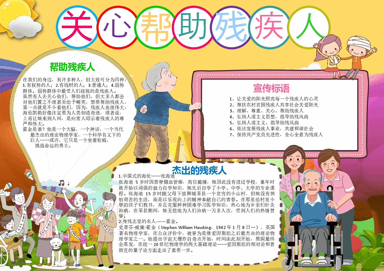 助残日手抄报 (7).docx,第1页预览