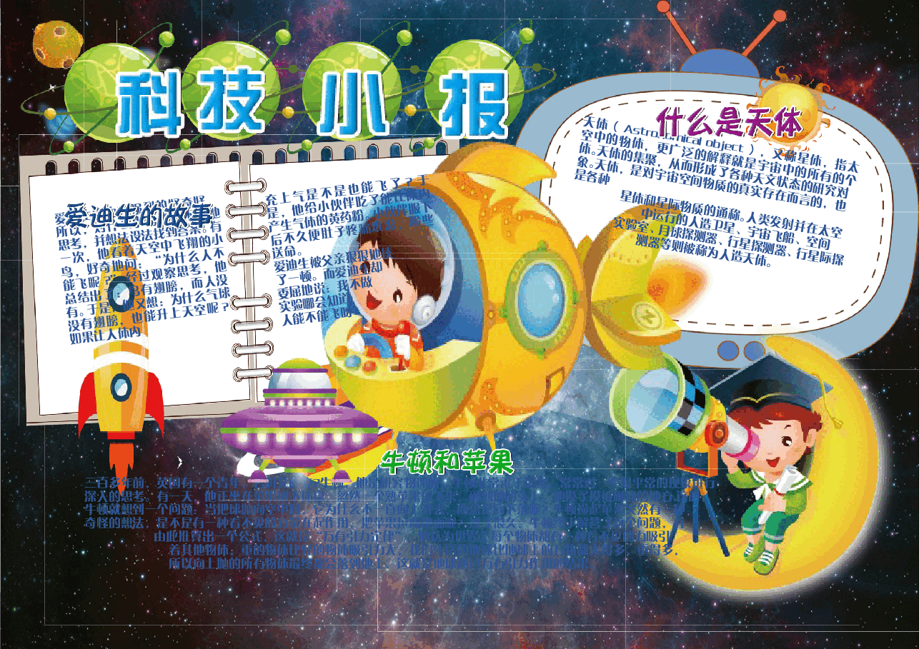 科技小报 (2).doc,第1页预览