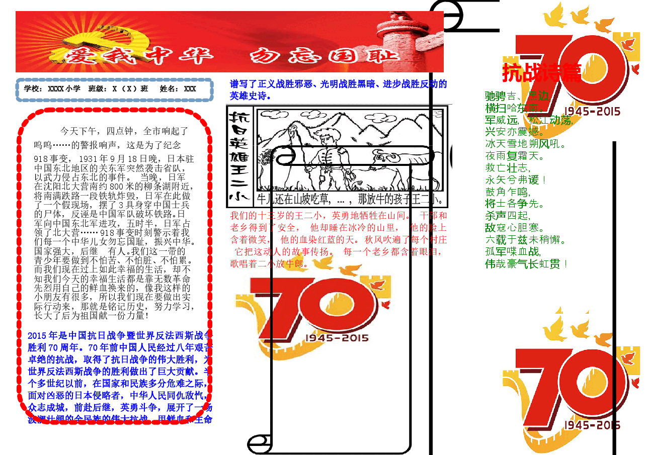 抗战胜利周年手抄报【A4】.doc，第1页预览