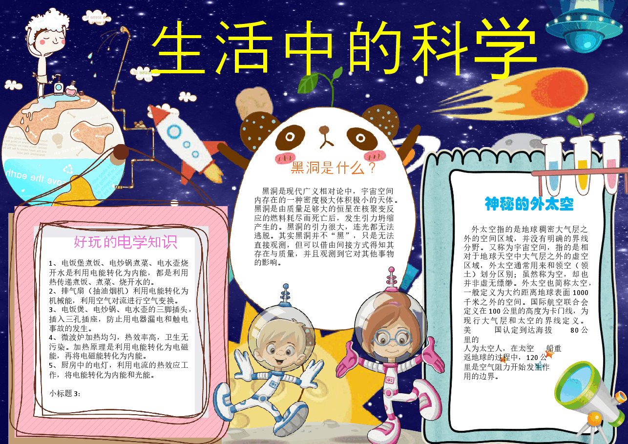 宇宙小报9.docx,第1页预览