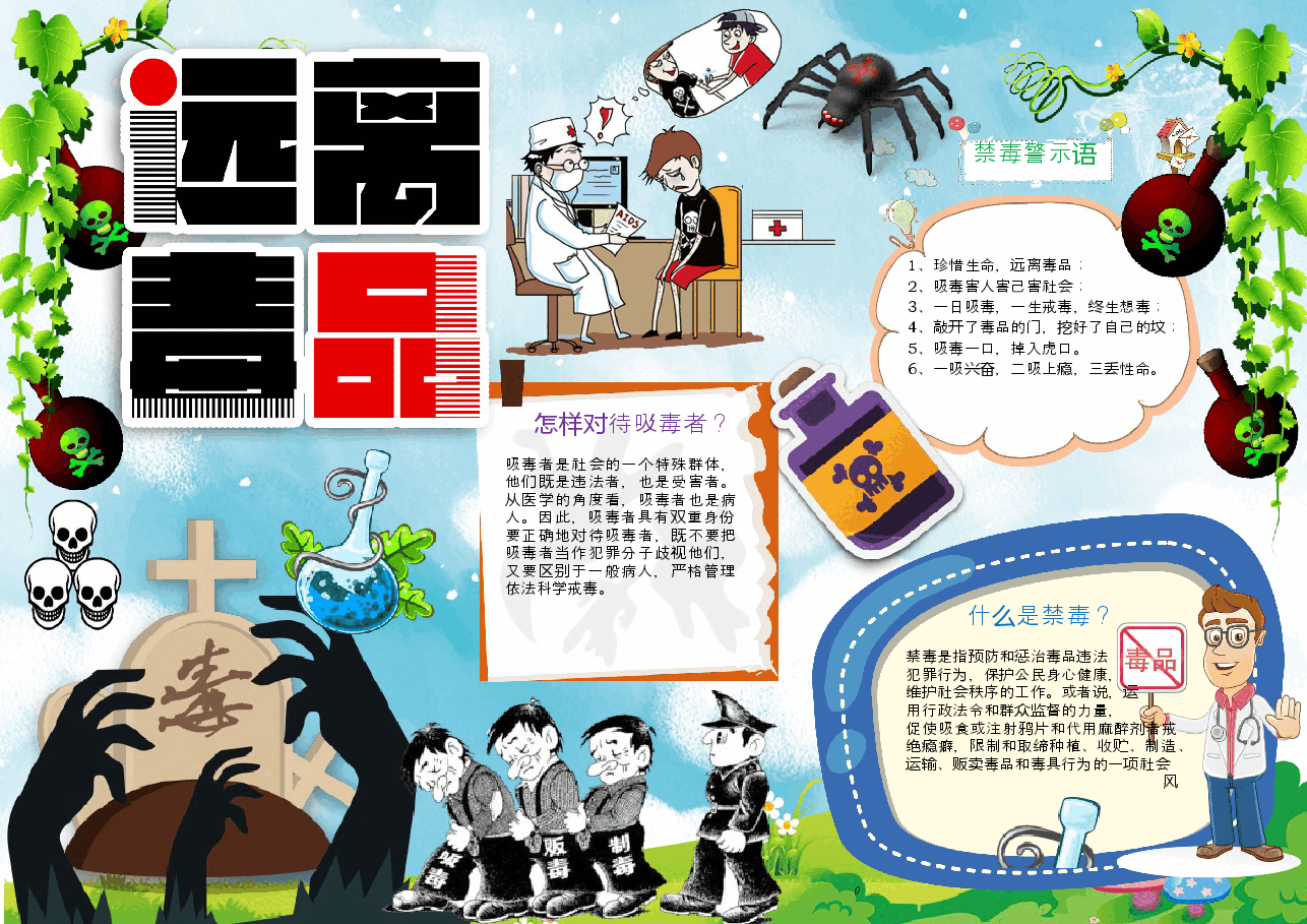 远离毒品手抄报 (6).docx,第1页预览