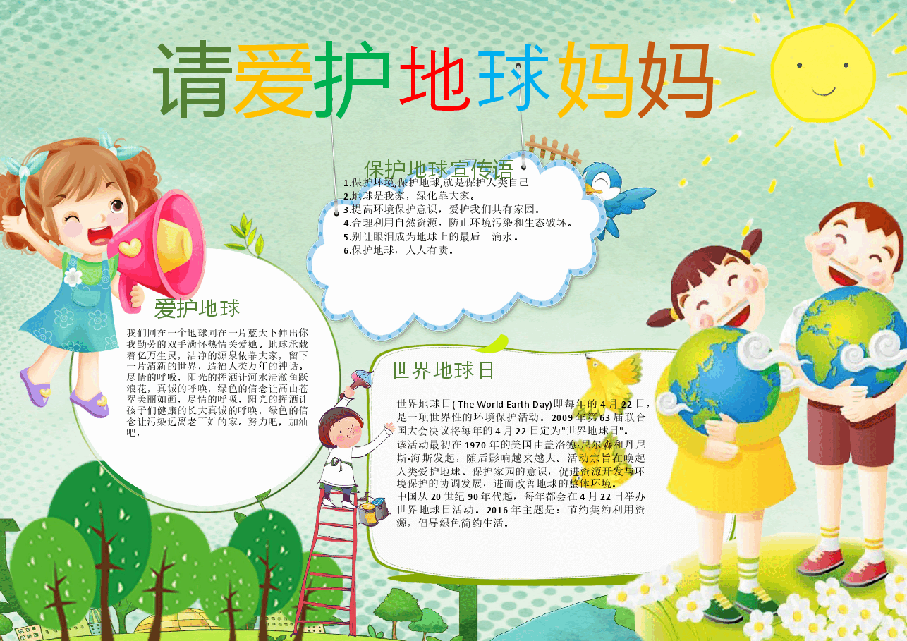 爱护地球环境小报 (1).docx,第1页预览